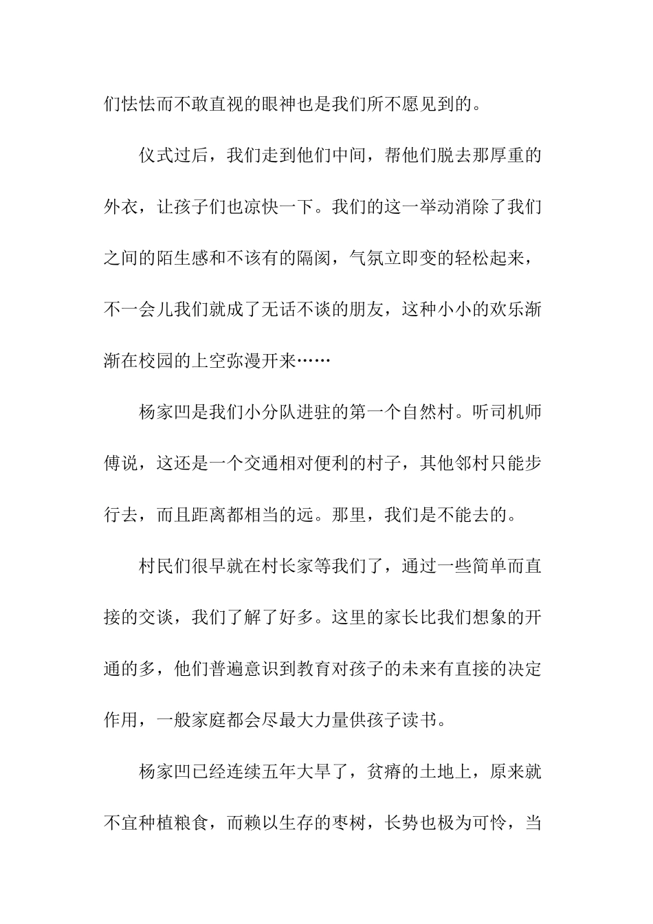 学校暑假社会实践的工作报告_第3页