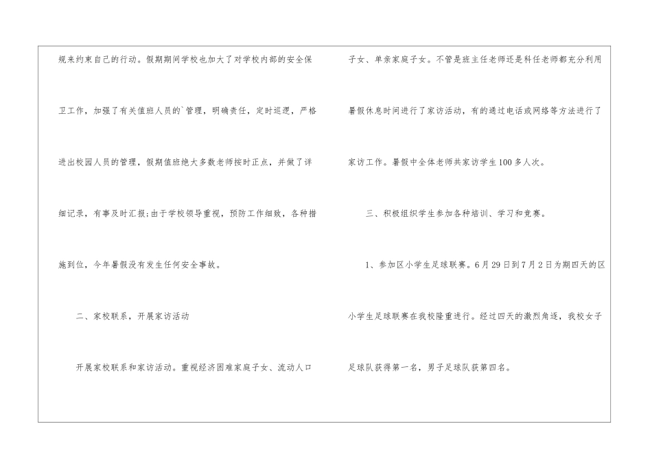 学校暑假工作自我总结_第2页