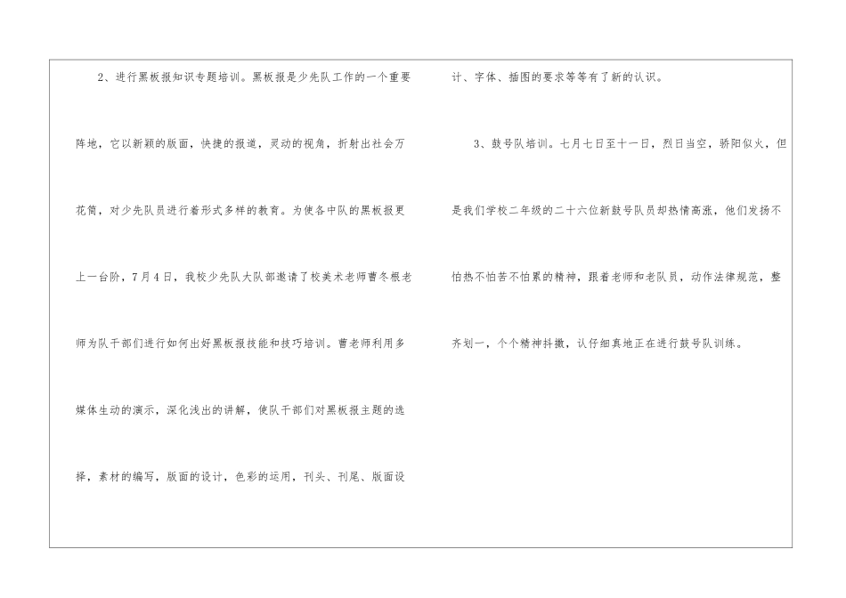 学校暑假工作自我总结_第3页