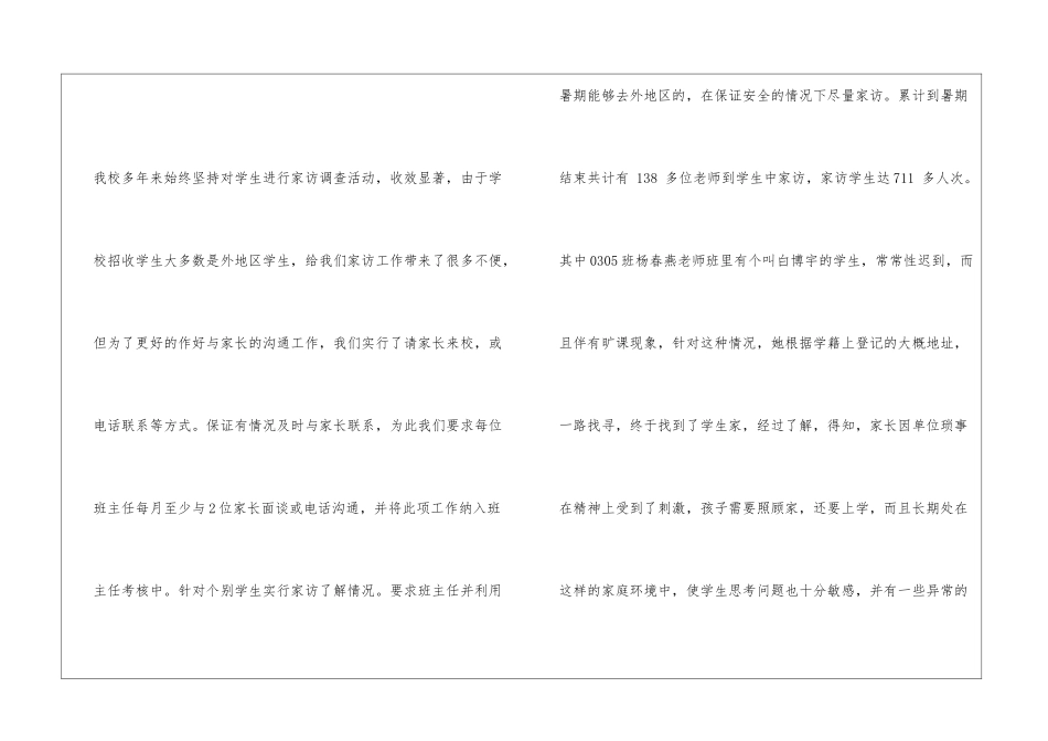 学校暑期家访工作总结_第2页