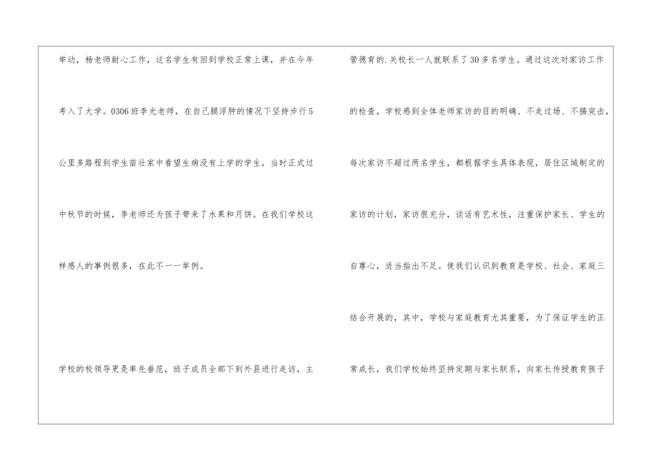 学校暑期家访工作总结_第3页