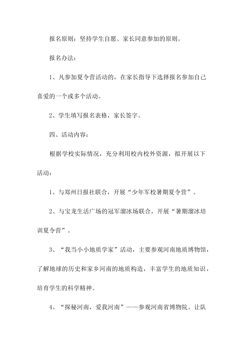 学校暑假夏令营活动方案_第2页
