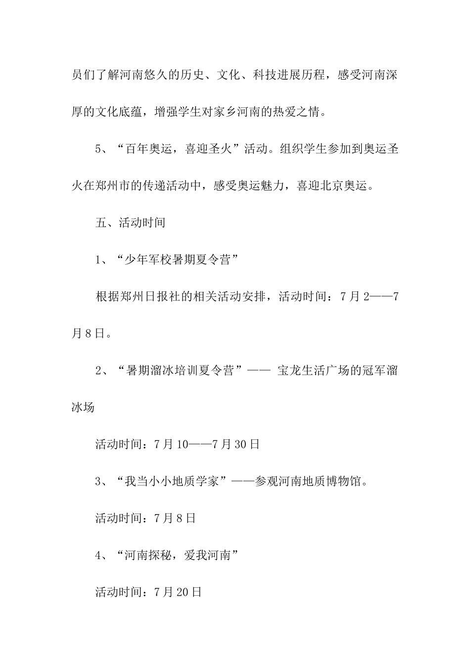 学校暑假夏令营活动方案_第3页