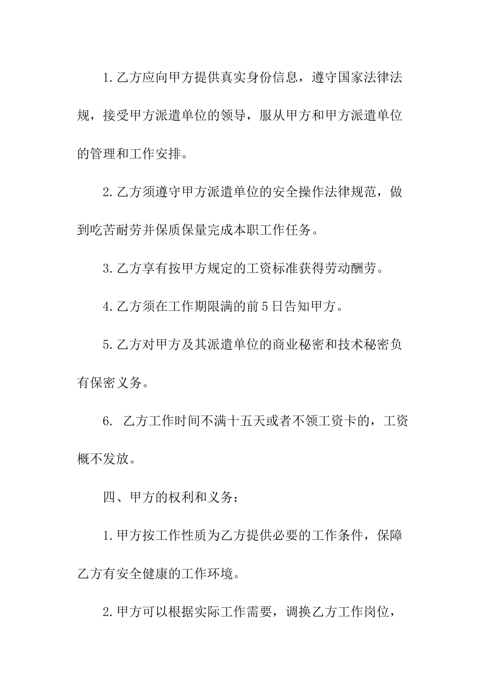 学校暑假工合同协议书_第2页