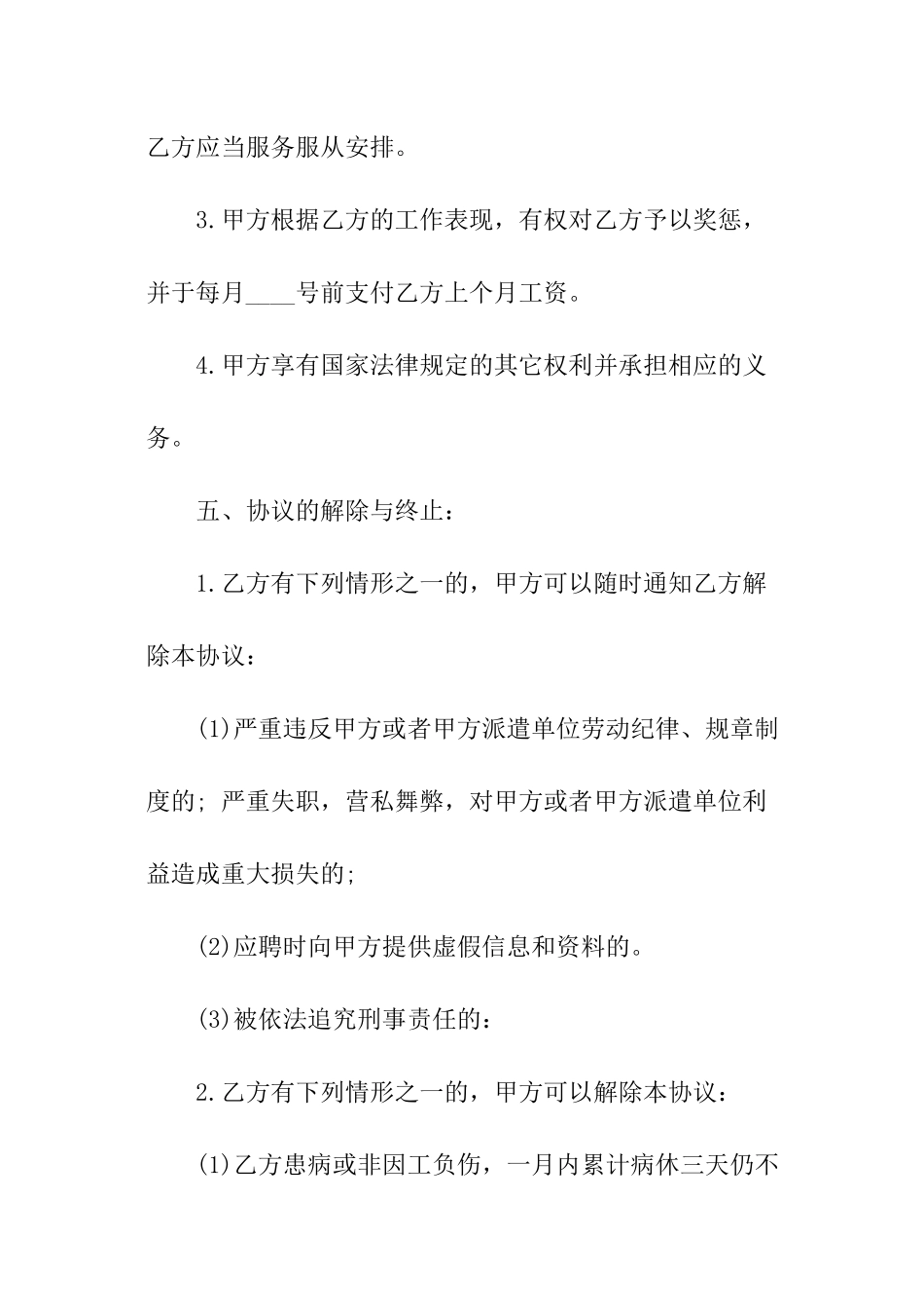 学校暑假工合同协议书_第3页