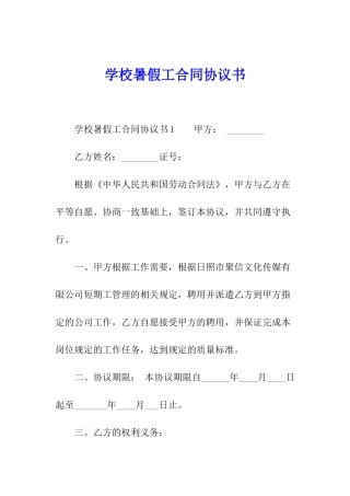 学校暑假工合同协议书