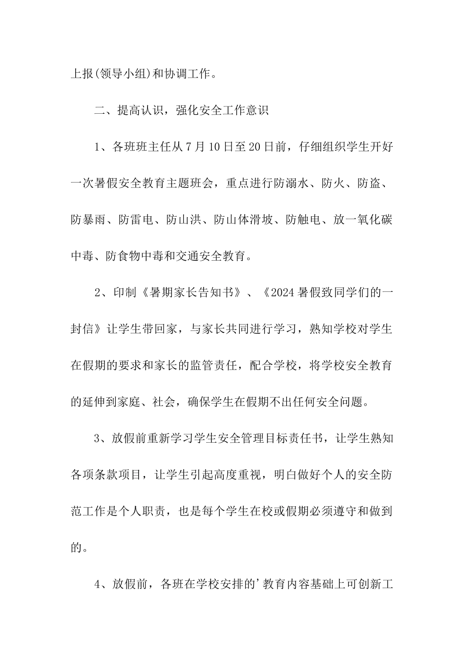 学校暑假安全教育活动方案_第2页