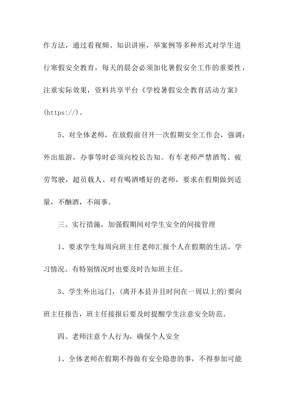 学校暑假安全教育活动方案_第3页