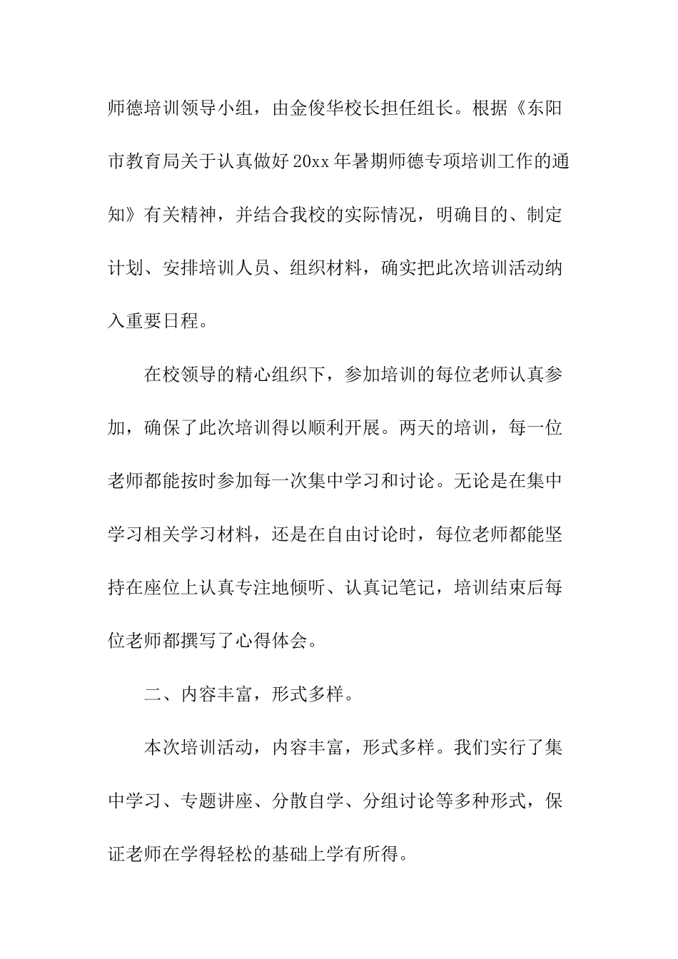学校暑期师德学习总结_第2页
