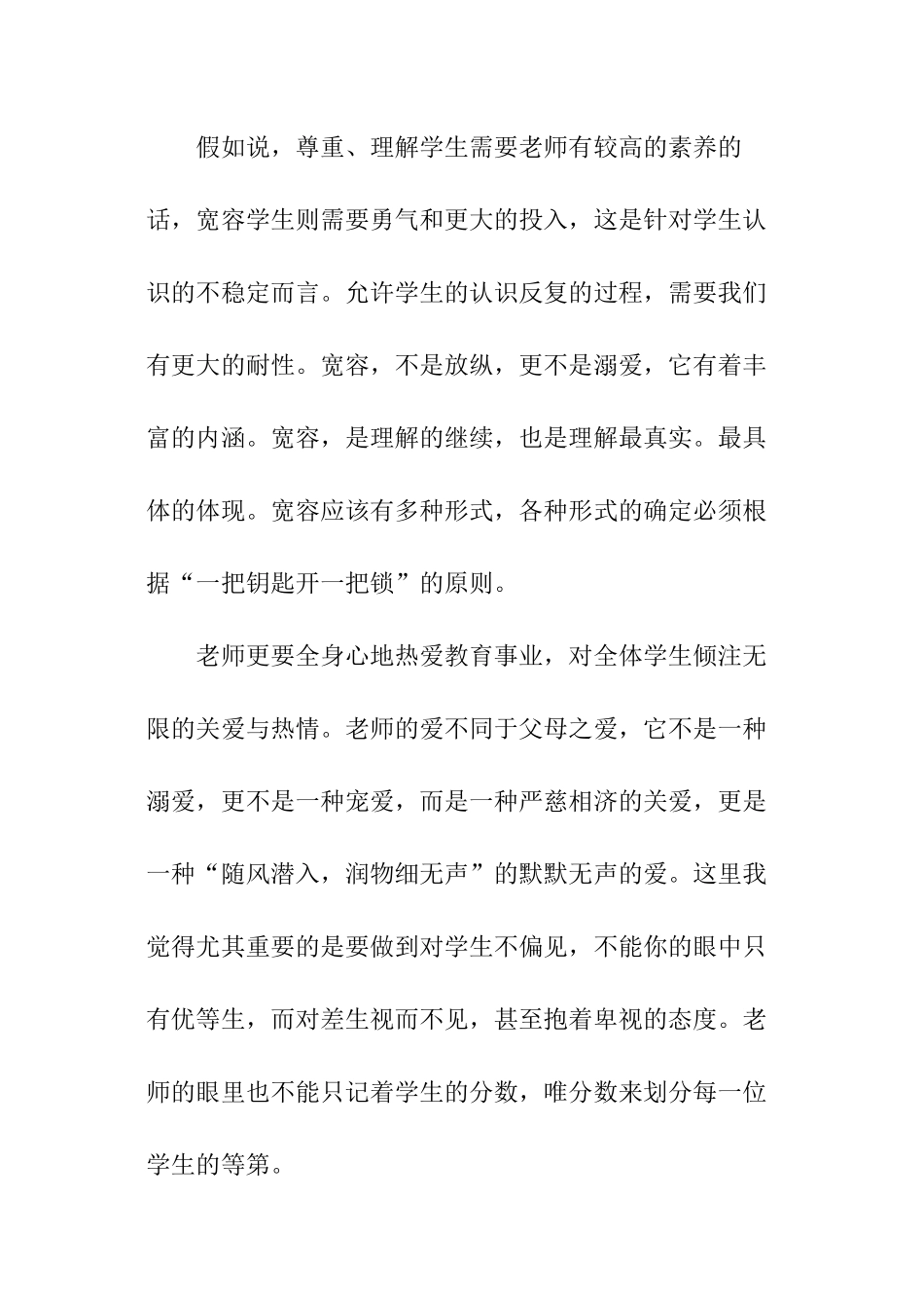 学校暑期师德学习总结_第3页