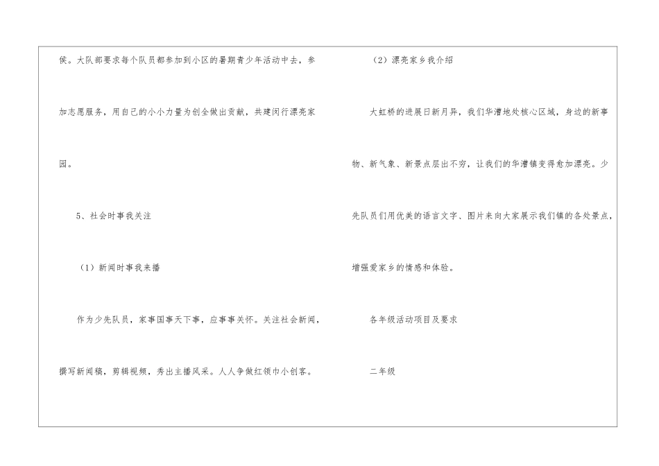 学校暑期活动计划3篇_第3页