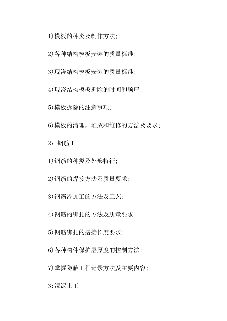 学校暑期建筑施工实践报告_第2页