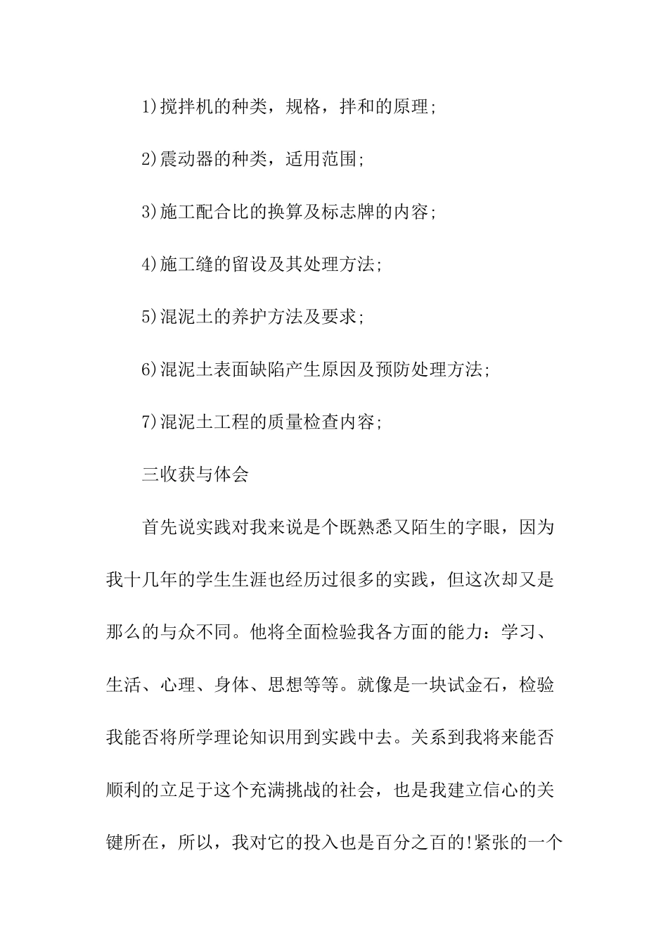 学校暑期建筑施工实践报告_第3页