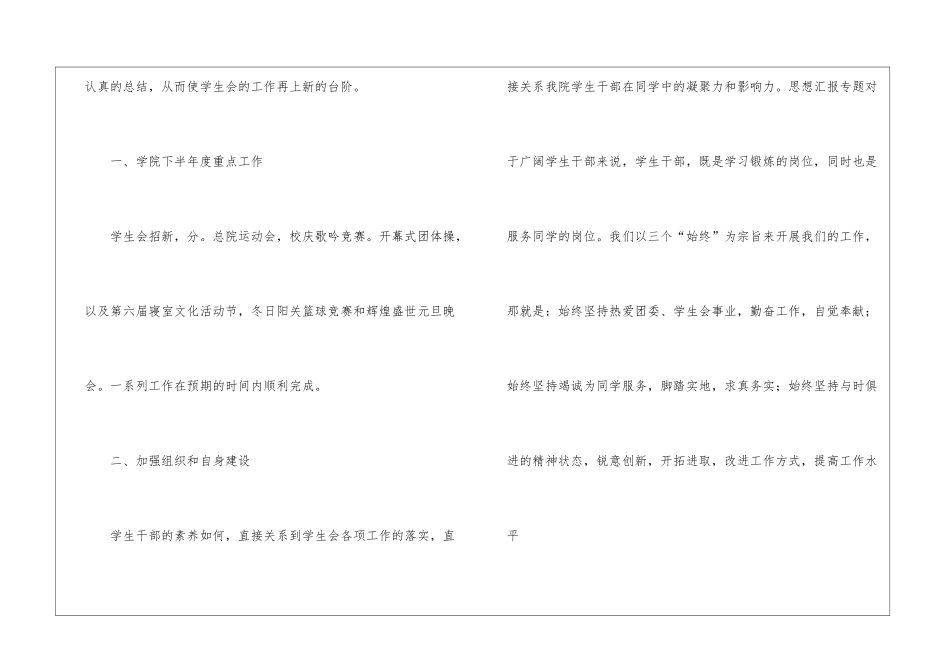 学校月度工作总结_第2页
