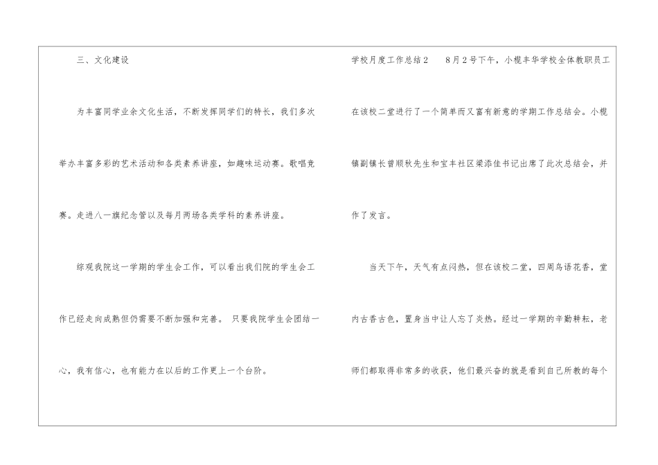 学校月度工作总结_第3页