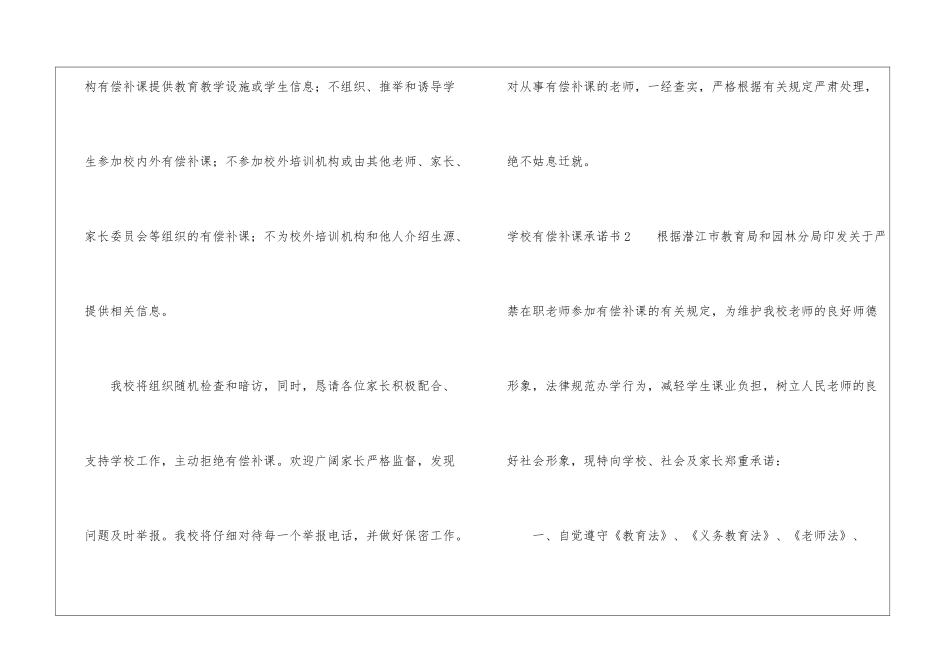 学校有偿补课承诺书_第2页
