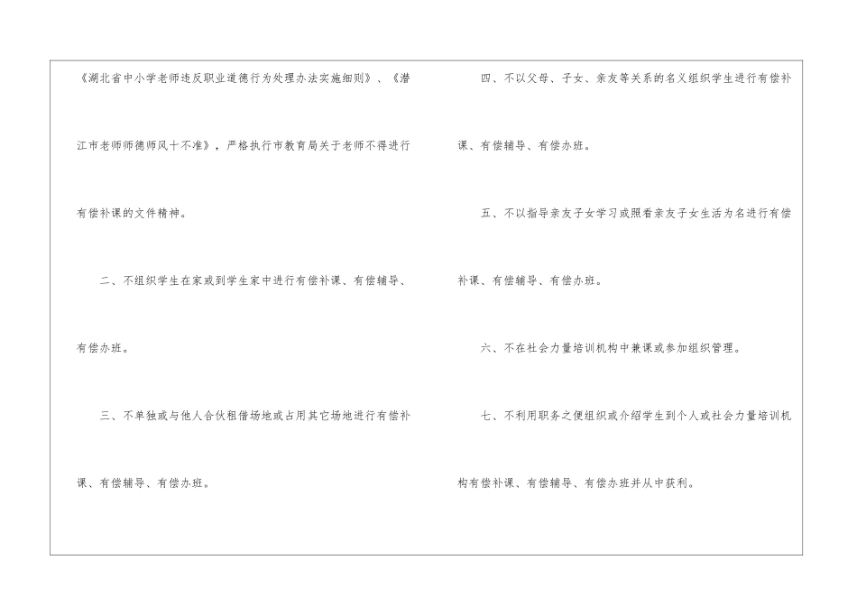 学校有偿补课承诺书_第3页