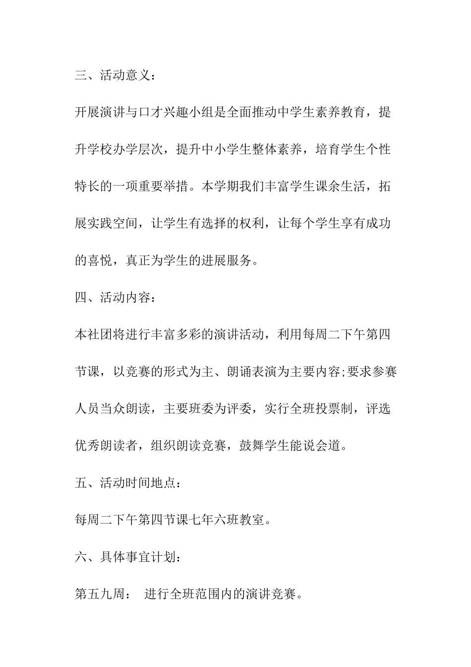 学校朗诵演讲社团工作计划_第2页