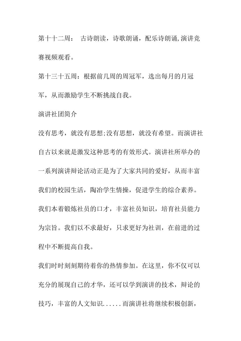 学校朗诵演讲社团工作计划_第3页