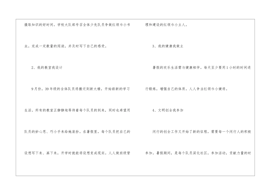 学校暑期活动计划_第2页