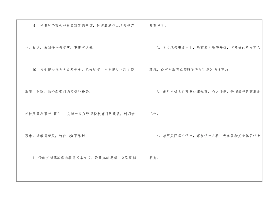 学校服务承诺书五篇_第3页