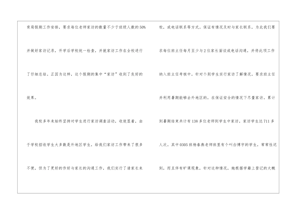 学校暑期家访工作总结(精选4篇)_第2页