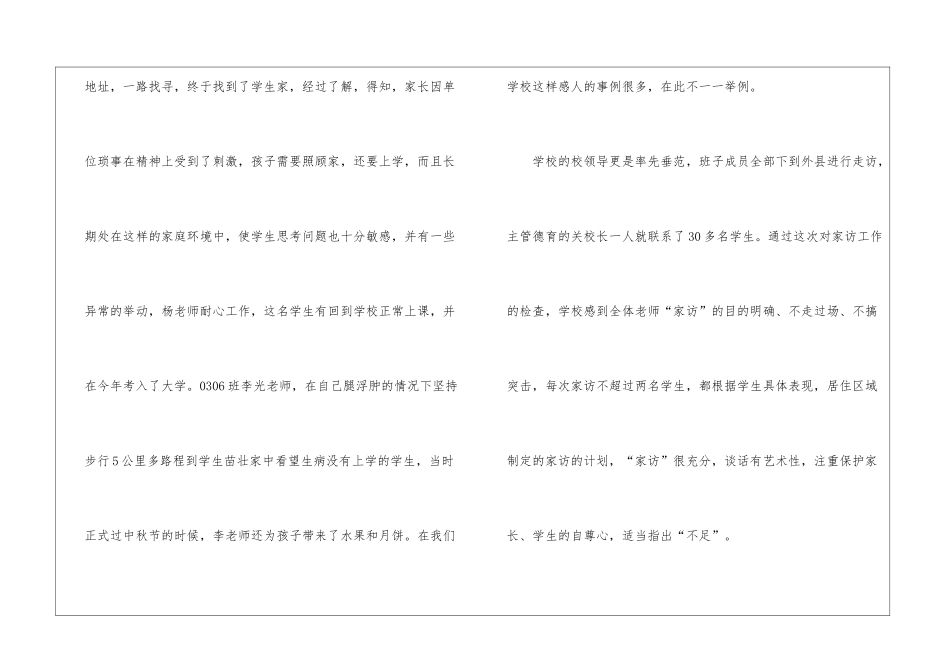 学校暑期家访工作总结(精选4篇)_第3页