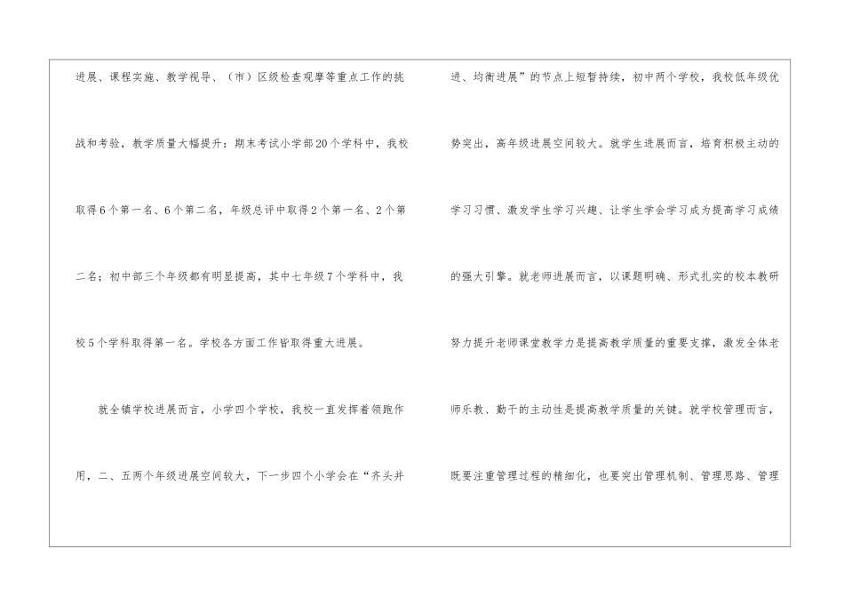 学校期中工作计划7篇_第2页