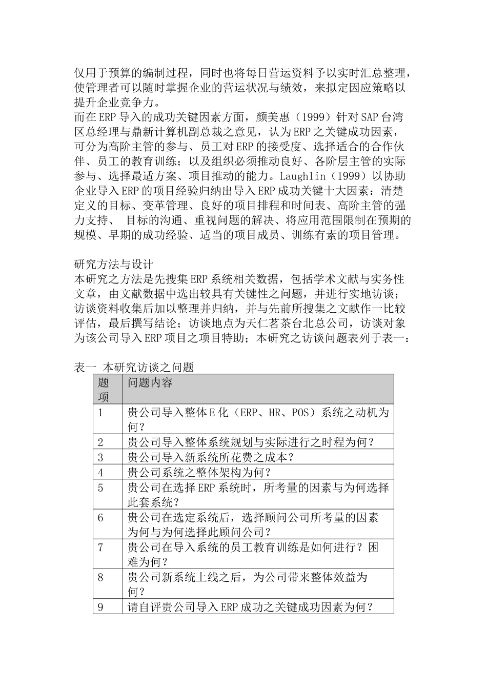 食品零售行业导入ERP系统的研究报告_第3页
