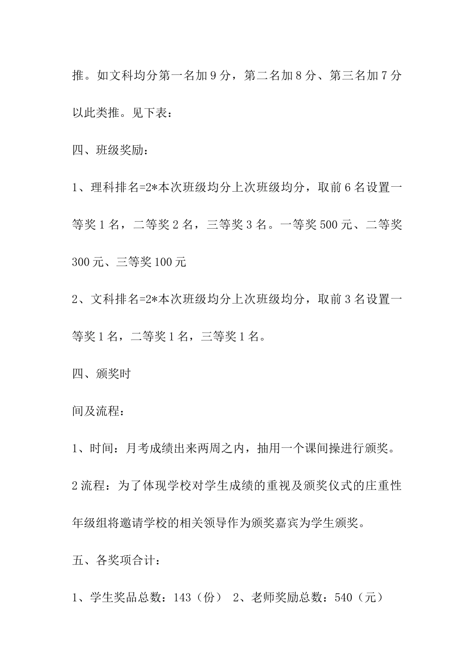 学校月考奖励方案_第3页