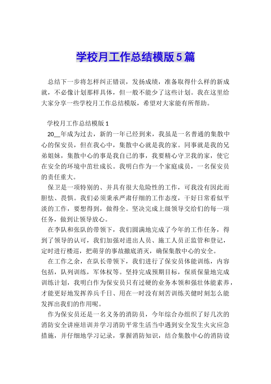 学校月工作总结模版5篇_第1页