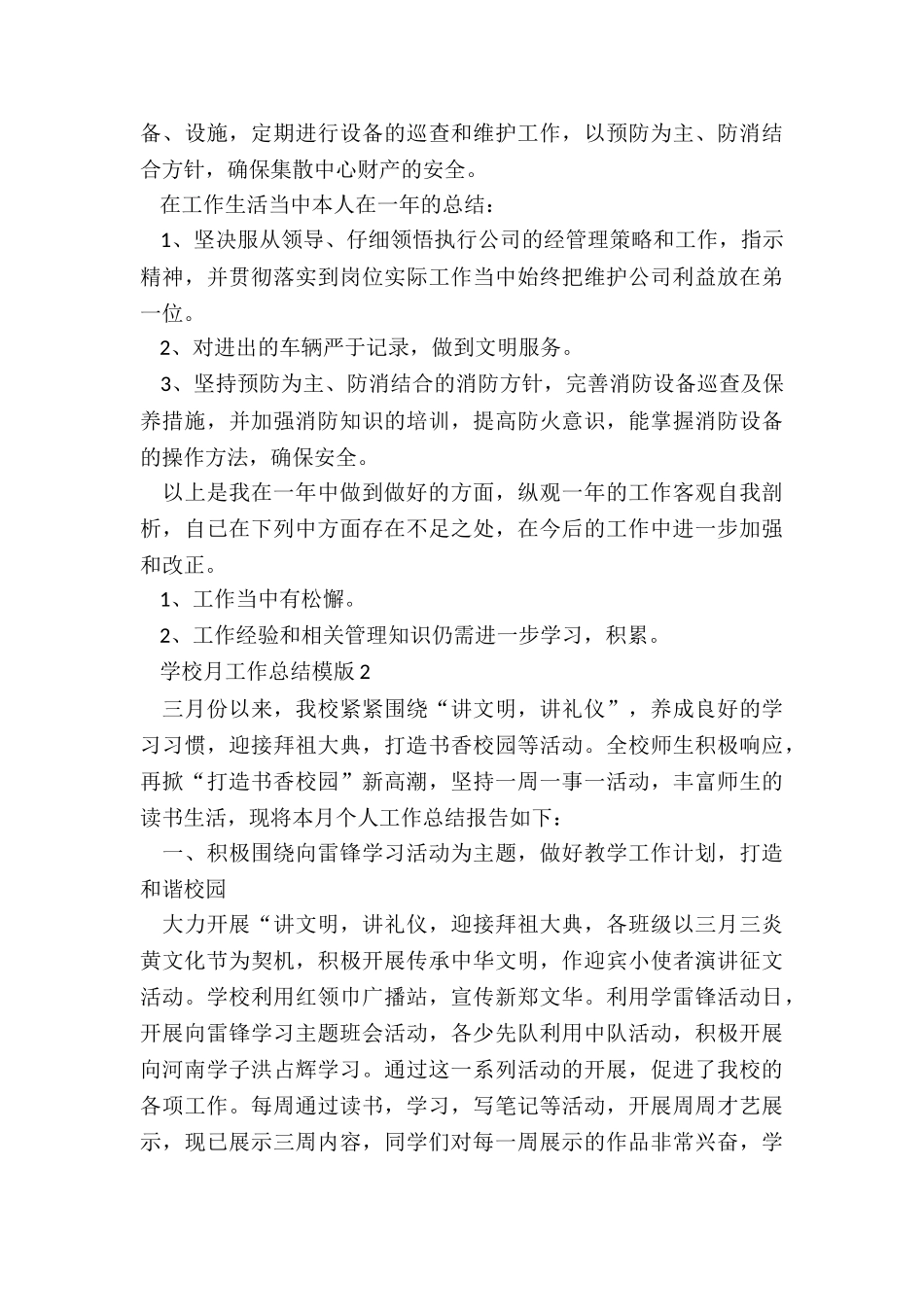 学校月工作总结模版5篇_第2页