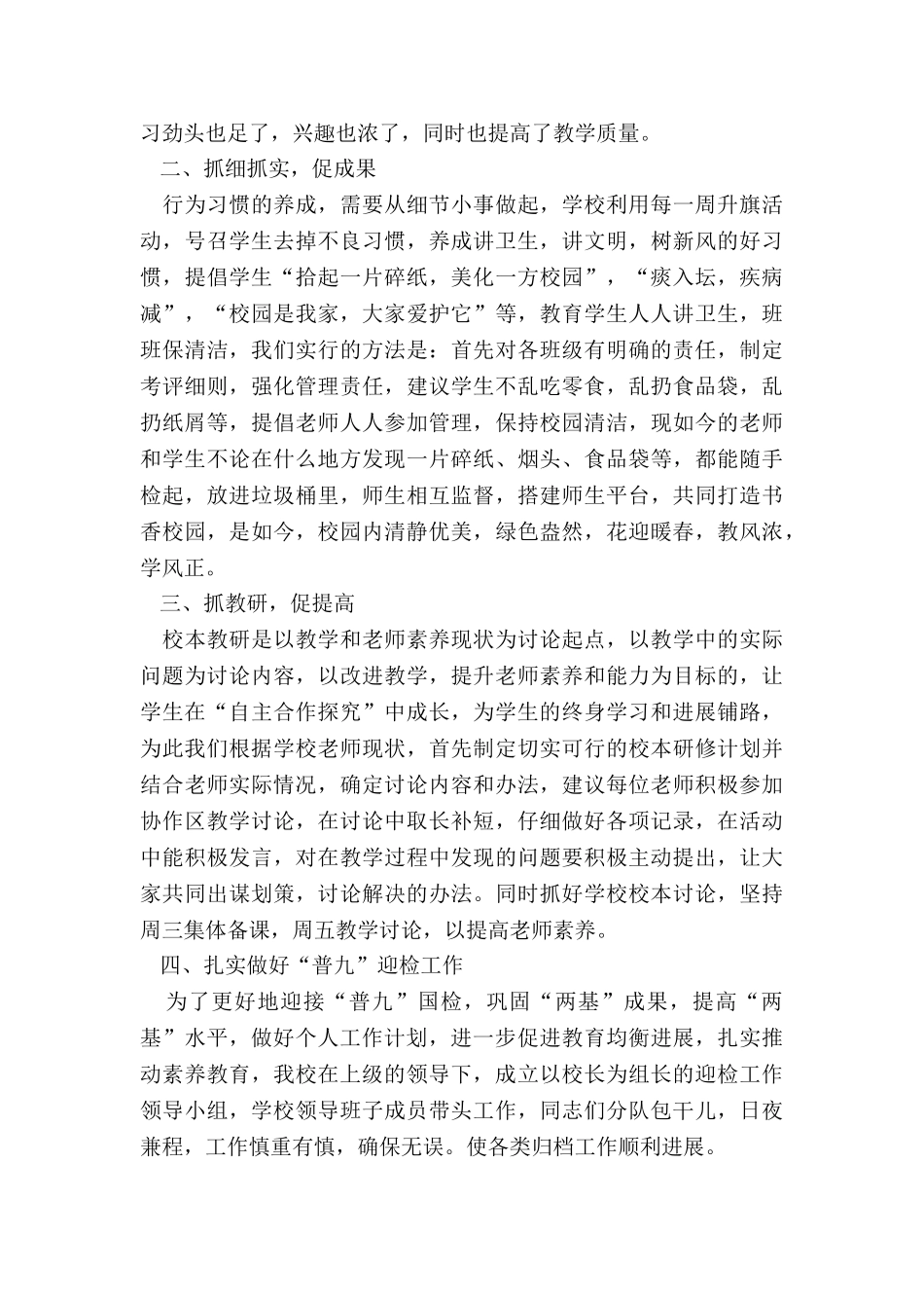 学校月工作总结模版5篇_第3页