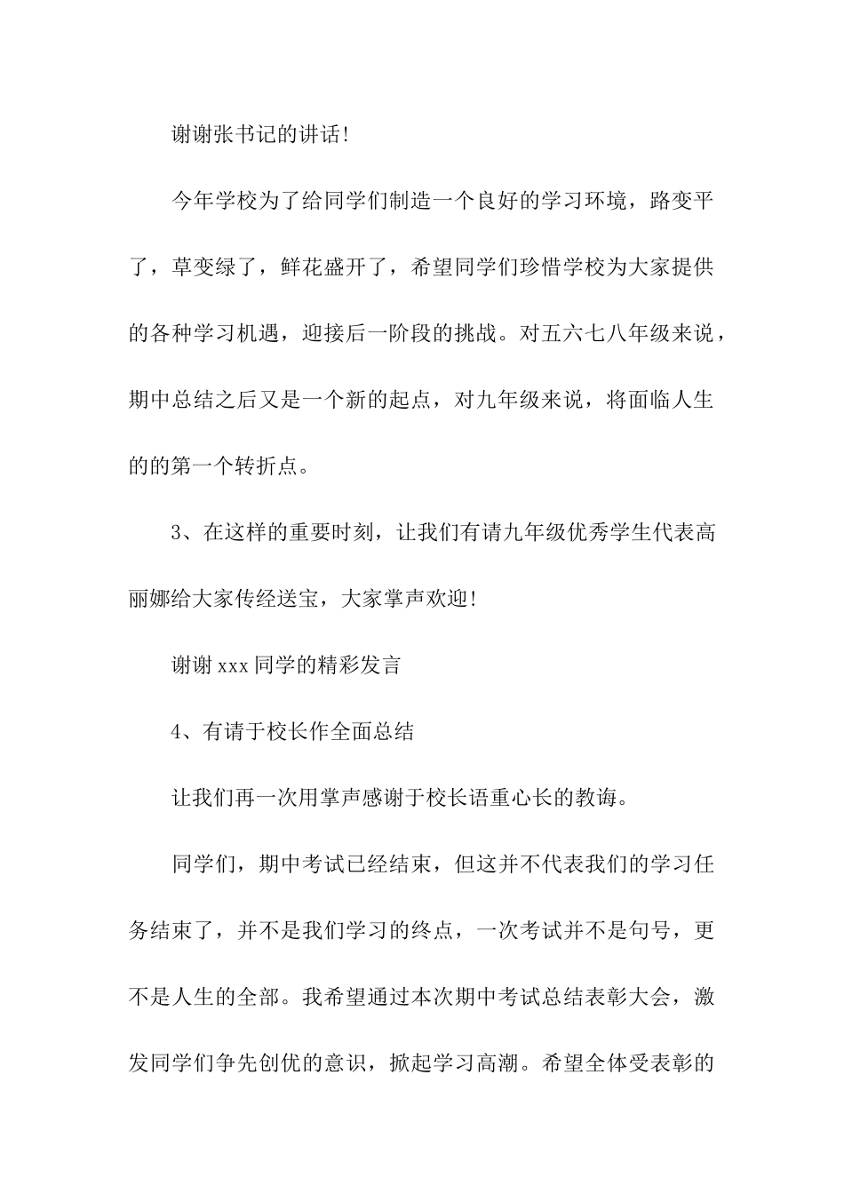 学校期中总结表彰大会主持词_第3页