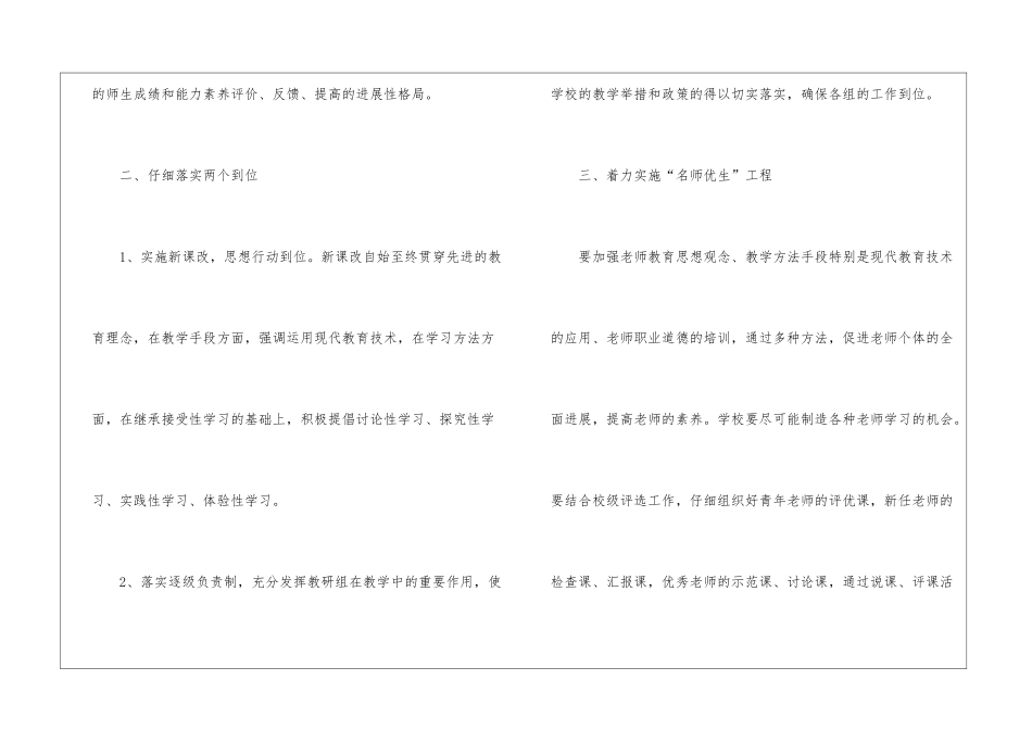 学校本学期教学工作计划_第3页