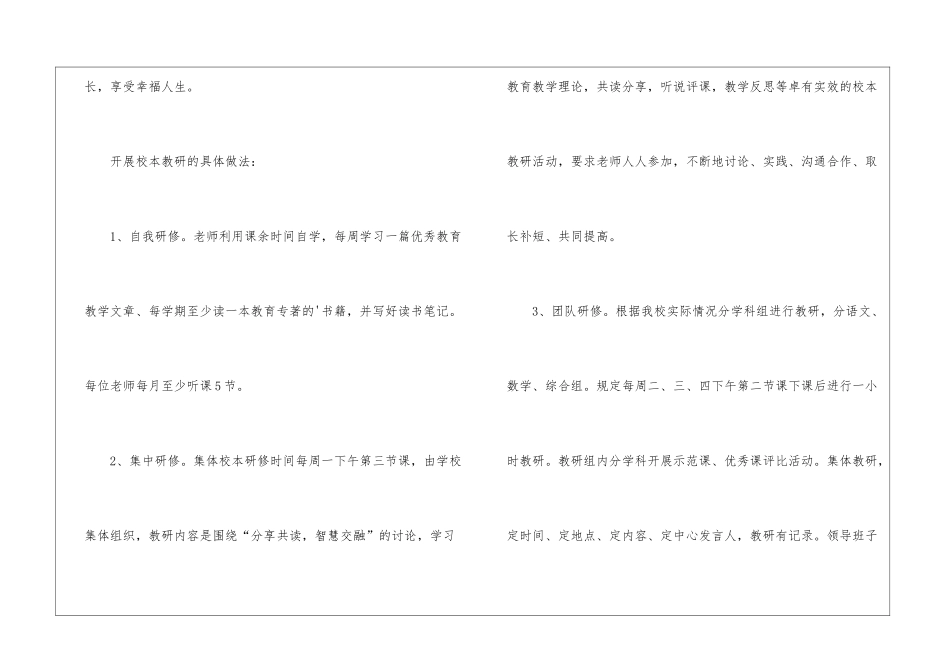学校本教研心得体会_第2页
