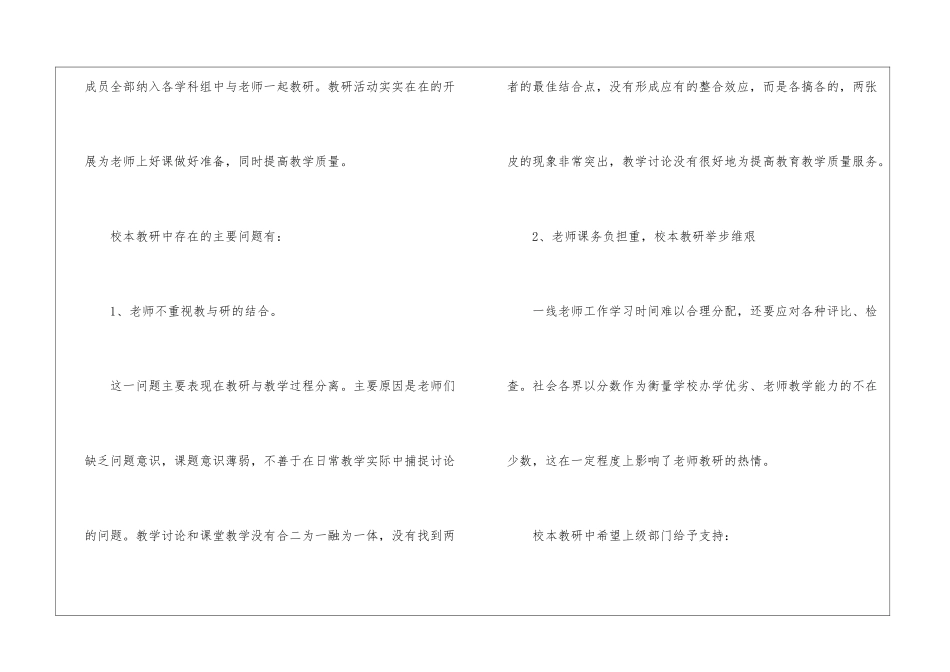 学校本教研心得体会_第3页