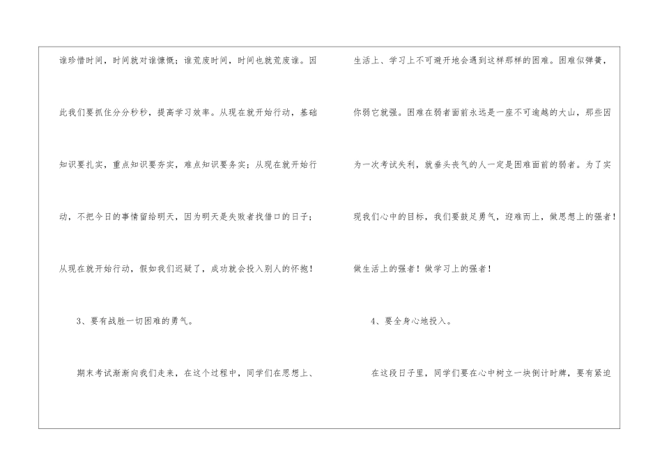 学校期末考试动员讲话稿_第3页