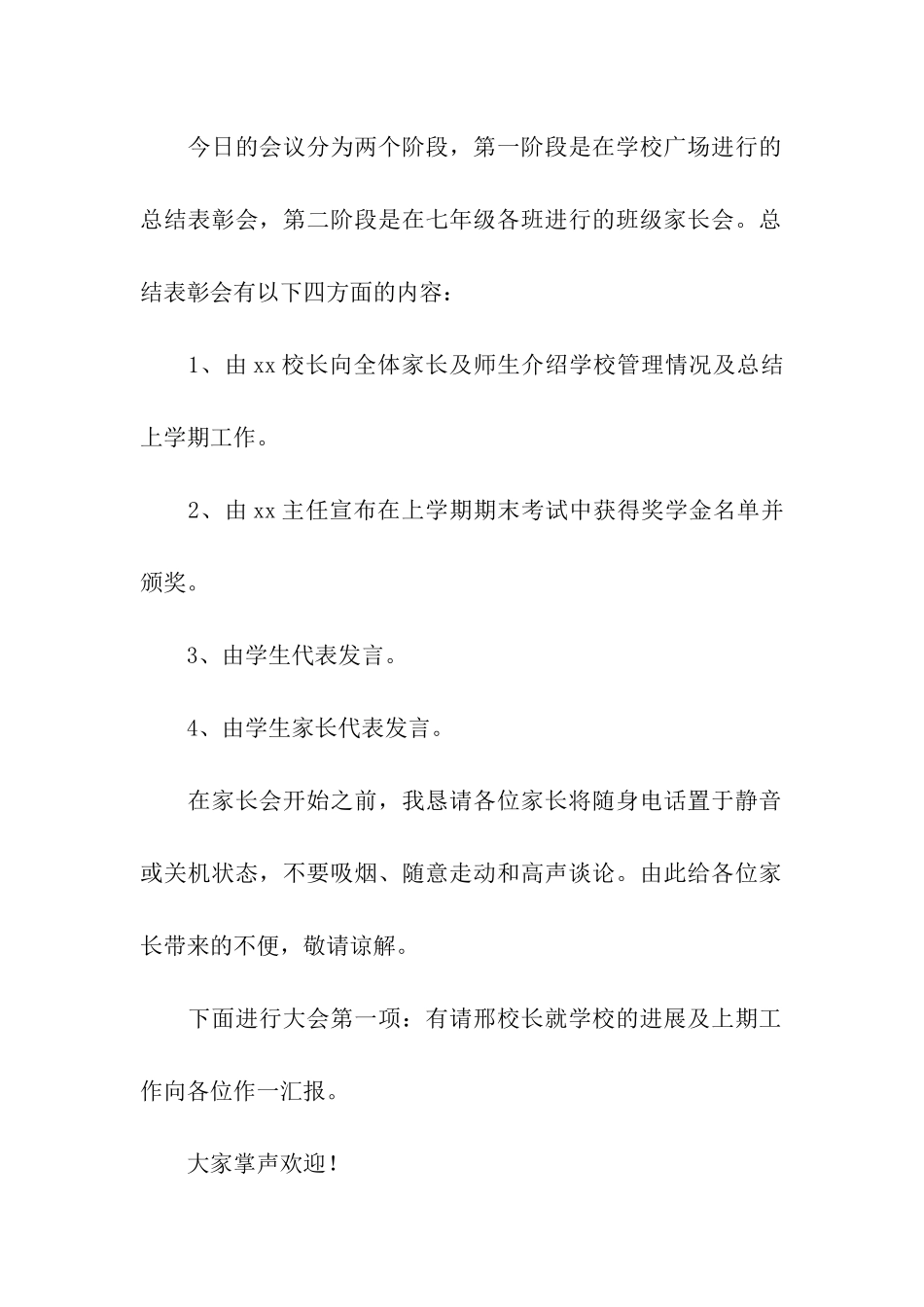 学校期末家长会主持词_第2页