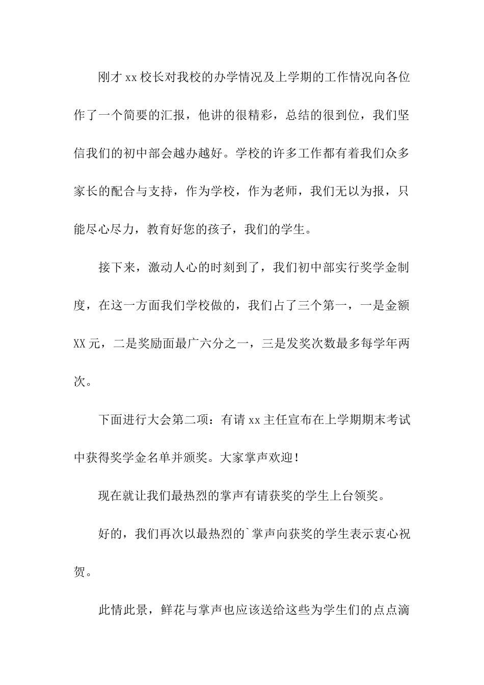 学校期末家长会主持词_第3页