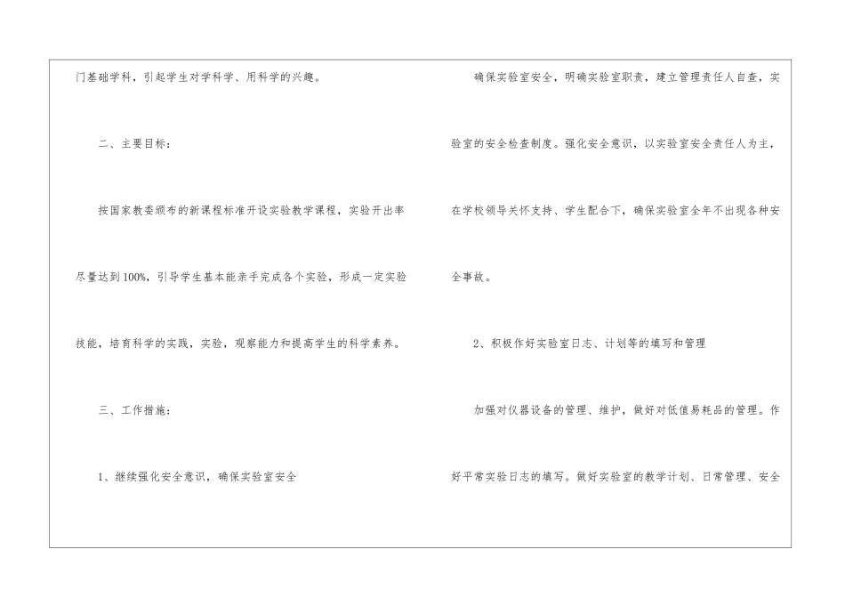 学校来年工作计划_第2页