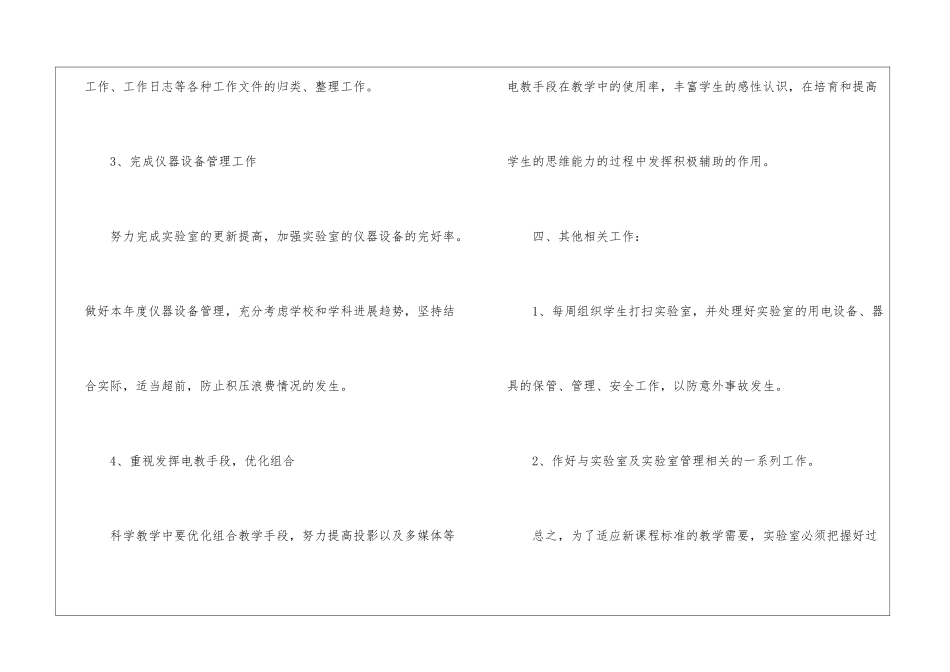 学校来年工作计划_第3页
