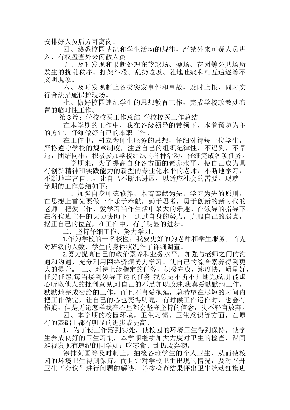 学校校医先进事迹_第2页