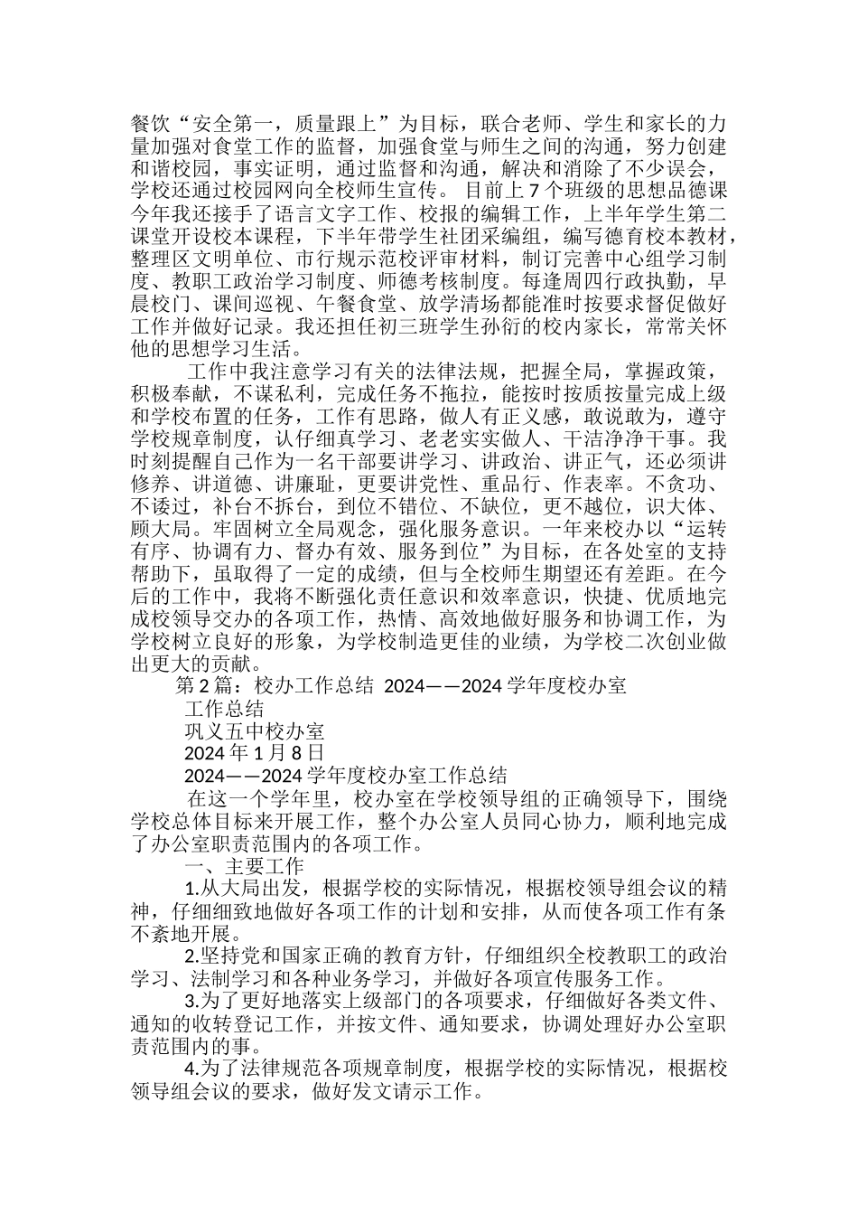 学校校办工作总结_第2页