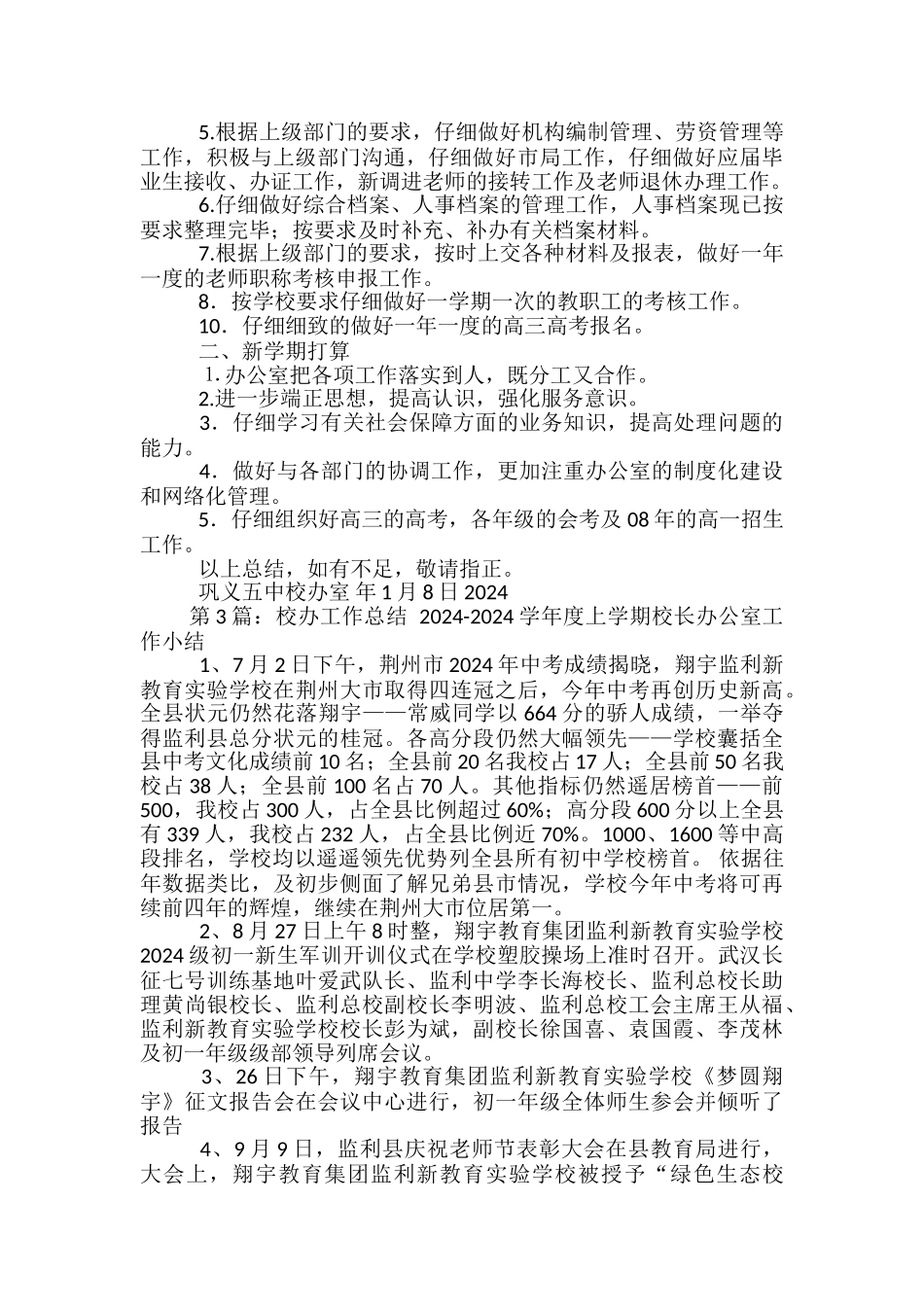 学校校办工作总结_第3页