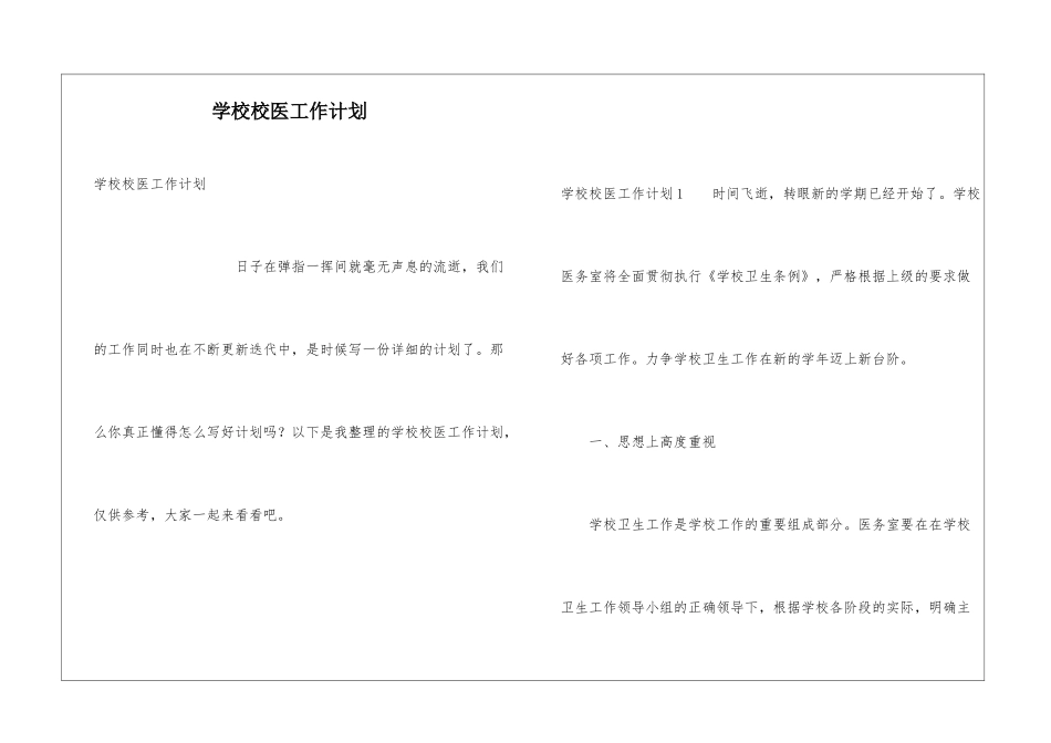 学校校医工作计划_第1页