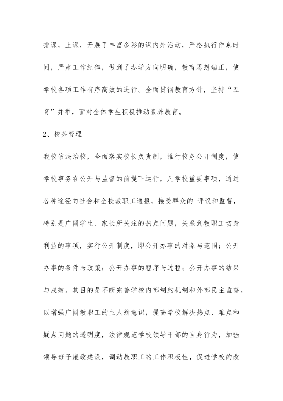 学校本部督导评估自查报告-_第2页