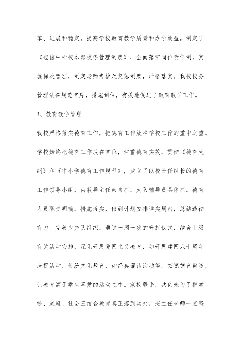 学校本部督导评估自查报告-_第3页