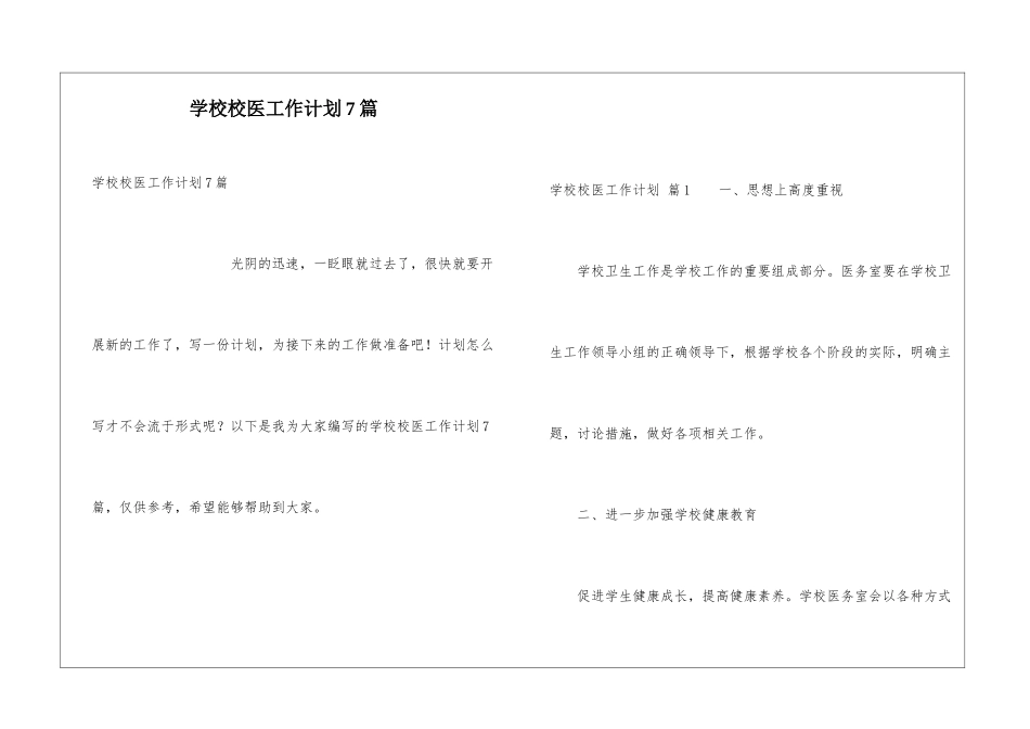 学校校医工作计划7篇_第1页