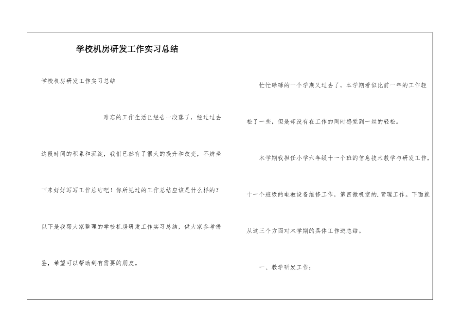 学校机房研发工作实习总结_第1页